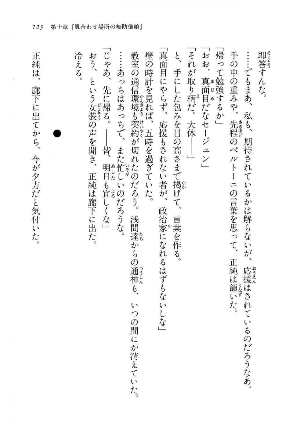 Kyoukai Senjou no Horizon BD Special Mininovel Vol 8(4B) - Photo #127