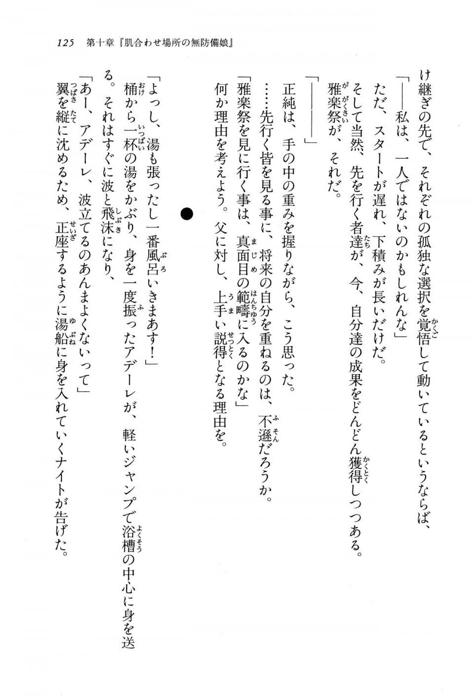 Kyoukai Senjou no Horizon BD Special Mininovel Vol 8(4B) - Photo #129