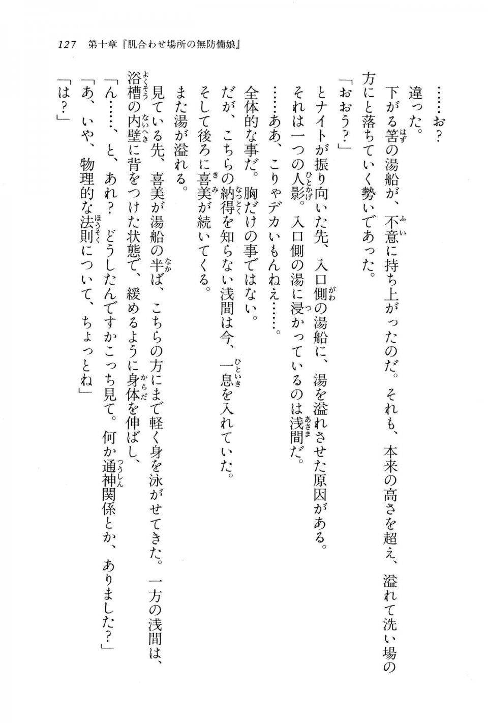 Kyoukai Senjou no Horizon BD Special Mininovel Vol 8(4B) - Photo #131