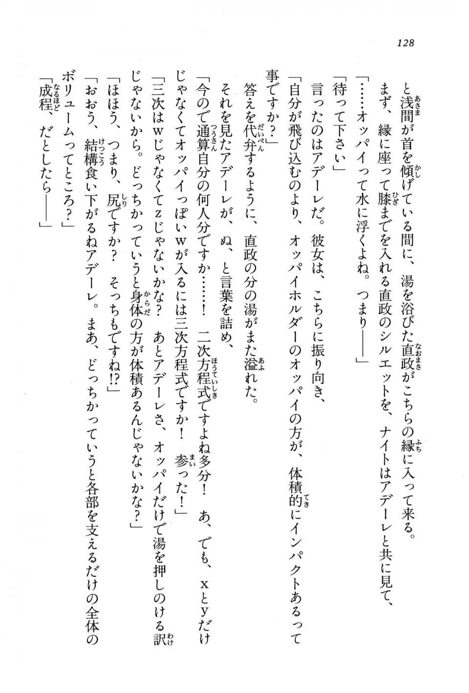 Kyoukai Senjou no Horizon BD Special Mininovel Vol 8(4B) - Photo #132