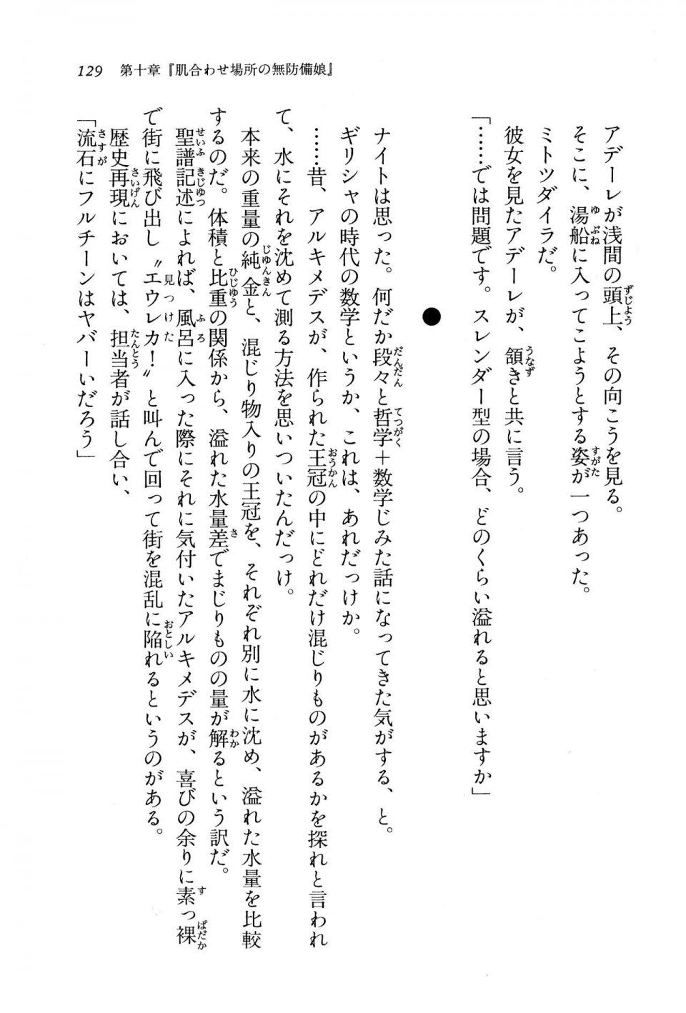 Kyoukai Senjou no Horizon BD Special Mininovel Vol 8(4B) - Photo #133