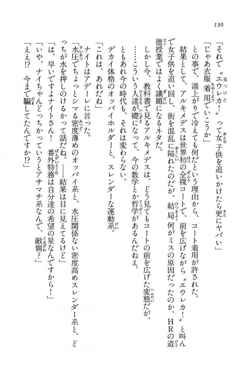 Kyoukai Senjou no Horizon BD Special Mininovel Vol 8(4B) - Photo #134