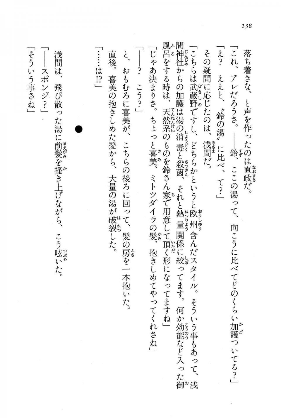 Kyoukai Senjou no Horizon BD Special Mininovel Vol 8(4B) - Photo #142