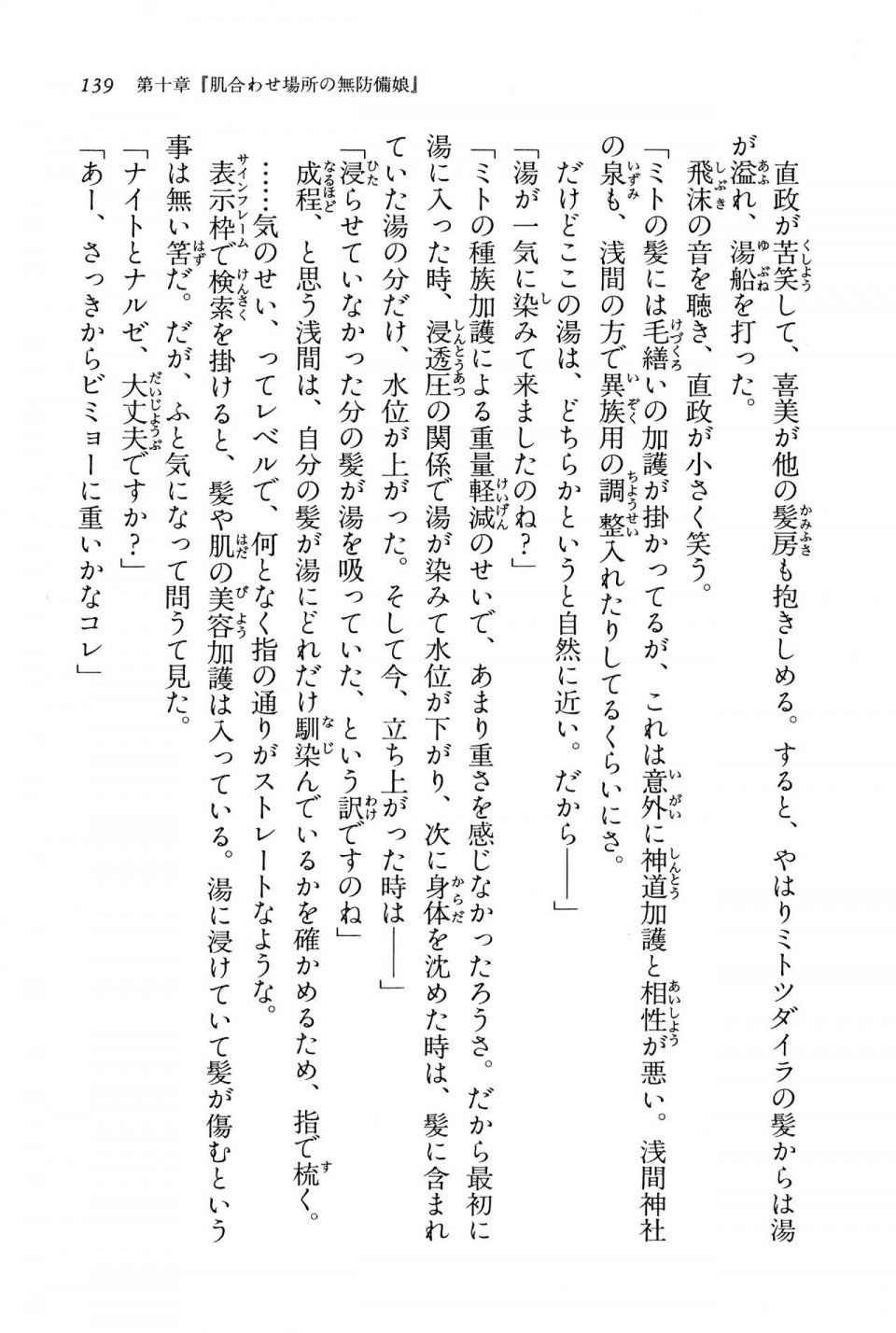 Kyoukai Senjou no Horizon BD Special Mininovel Vol 8(4B) - Photo #143