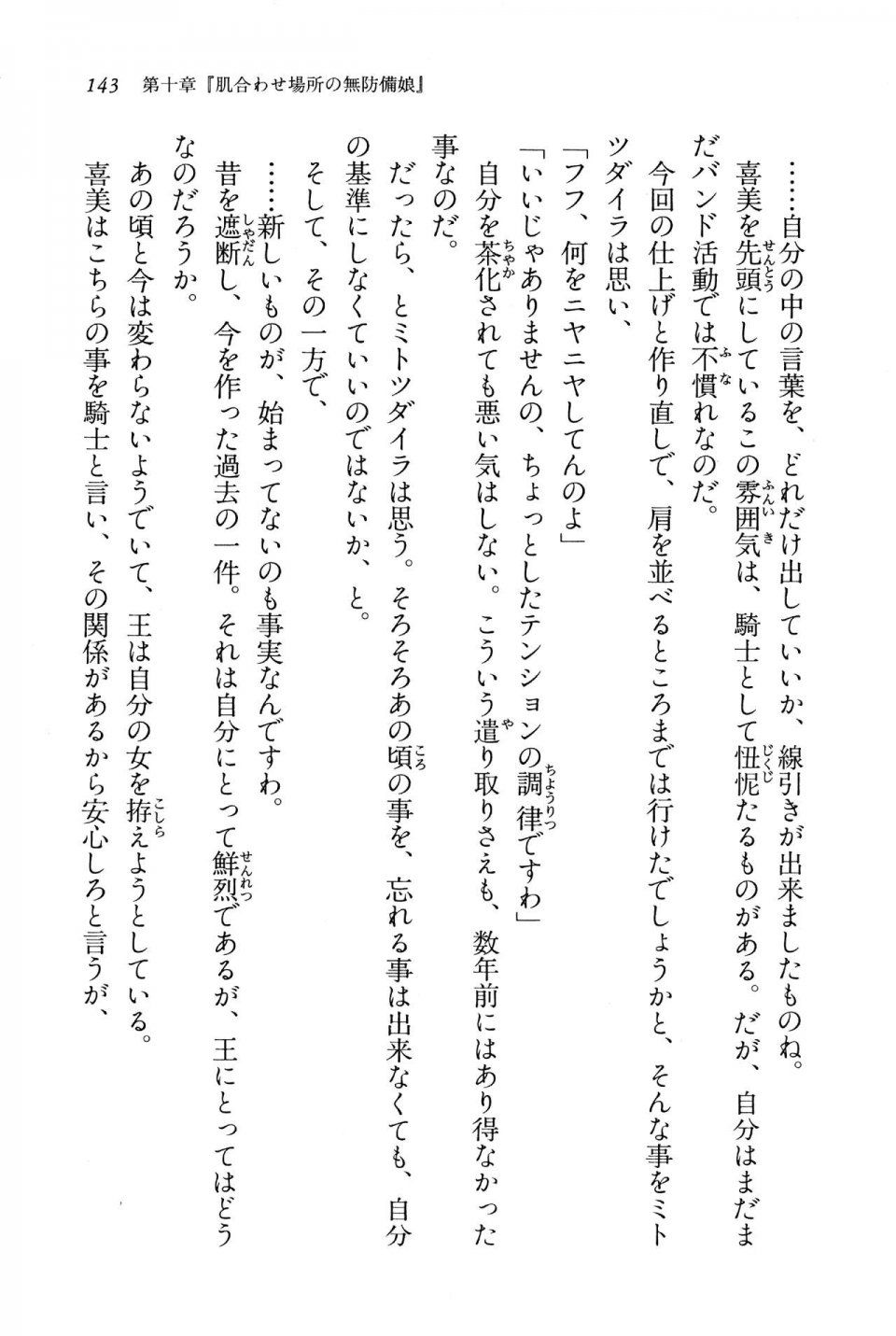 Kyoukai Senjou no Horizon BD Special Mininovel Vol 8(4B) - Photo #147