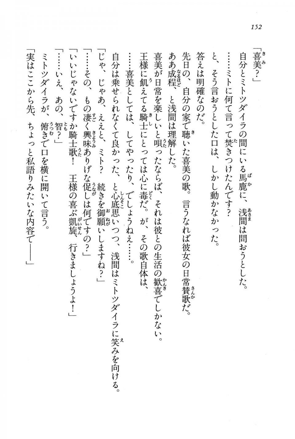 Kyoukai Senjou no Horizon BD Special Mininovel Vol 8(4B) - Photo #156
