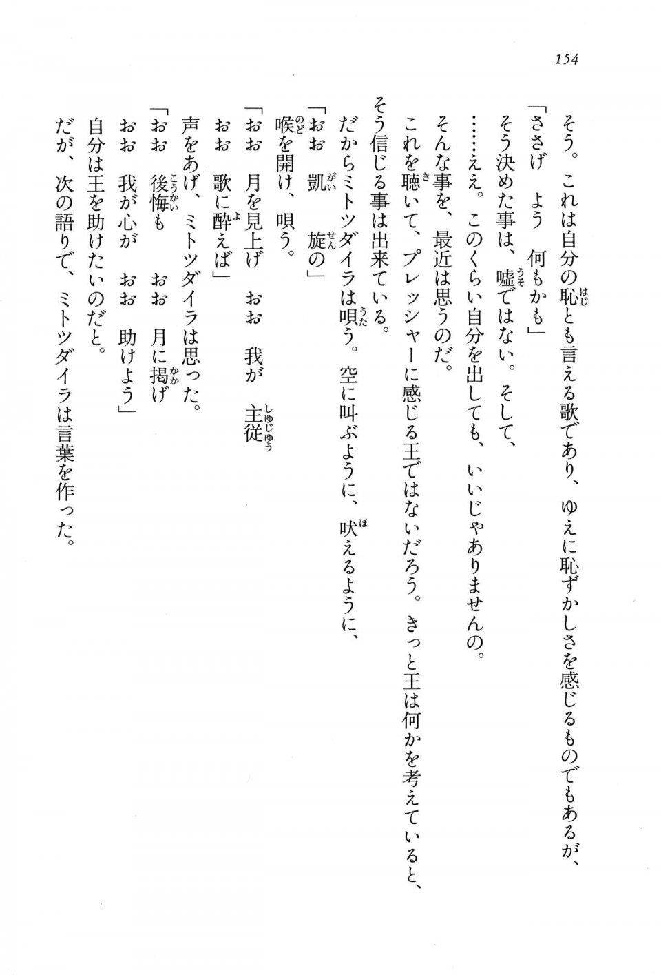 Kyoukai Senjou no Horizon BD Special Mininovel Vol 8(4B) - Photo #158