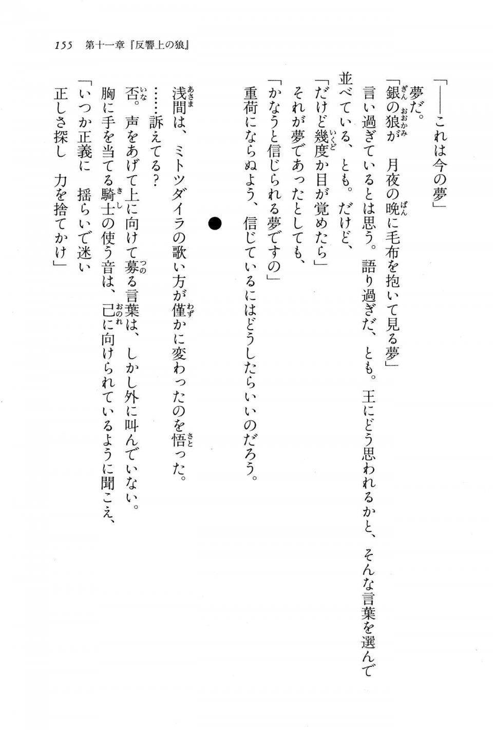 Kyoukai Senjou no Horizon BD Special Mininovel Vol 8(4B) - Photo #159