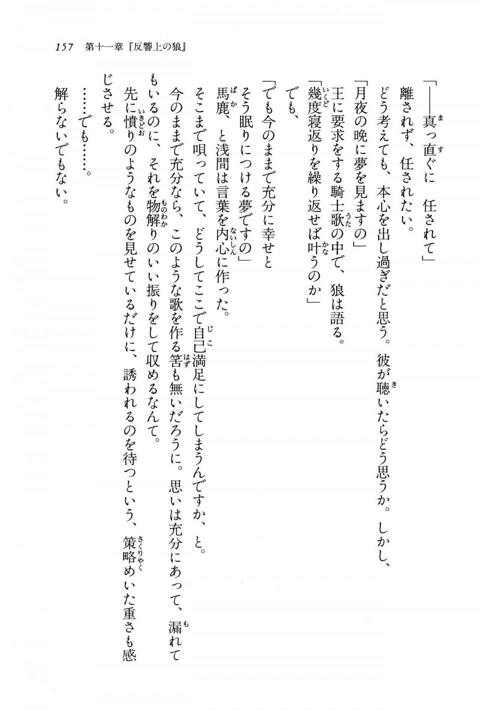 Kyoukai Senjou no Horizon BD Special Mininovel Vol 8(4B) - Photo #161