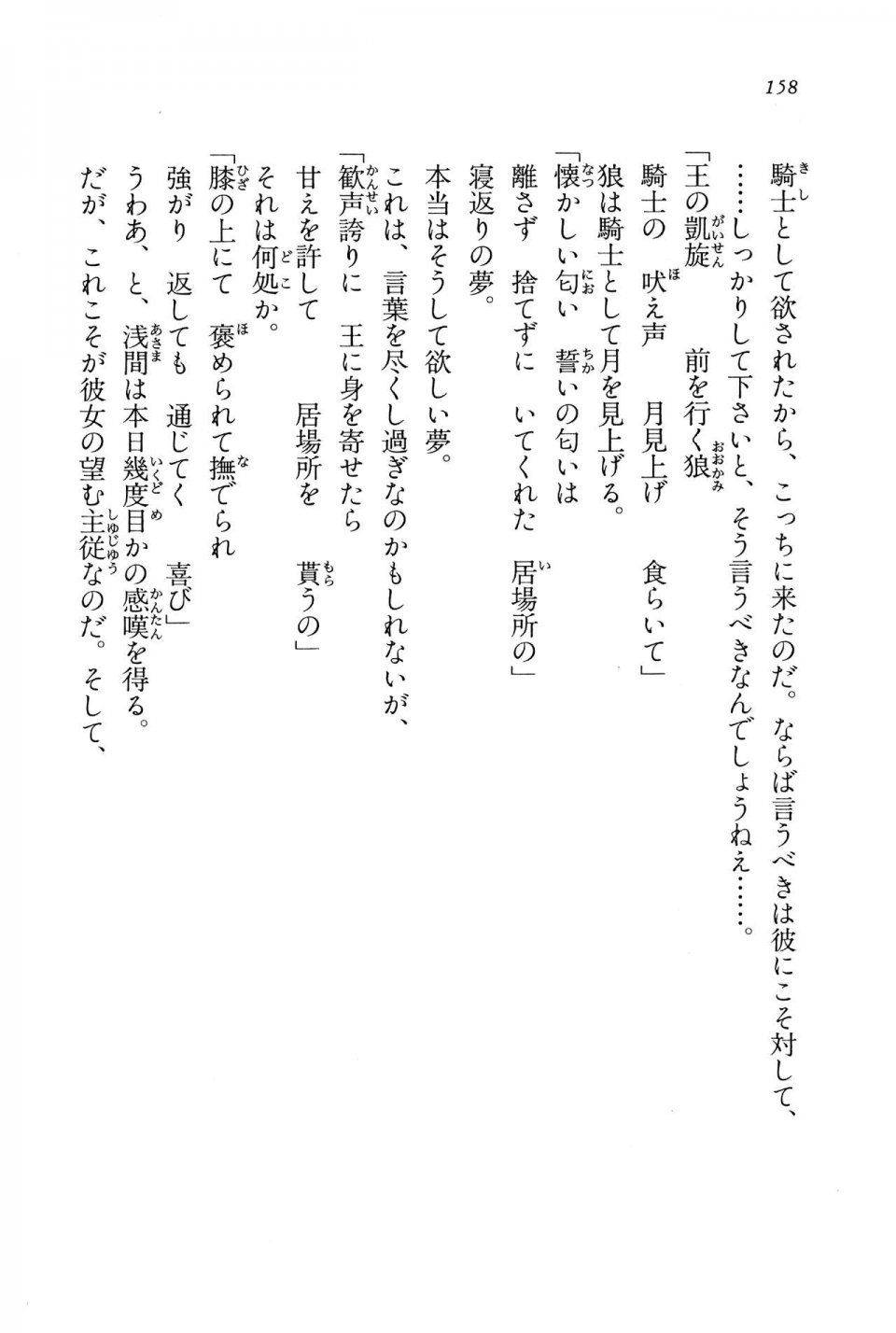 Kyoukai Senjou no Horizon BD Special Mininovel Vol 8(4B) - Photo #162