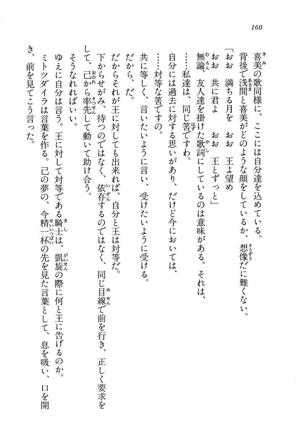 Kyoukai Senjou no Horizon BD Special Mininovel Vol 8(4B) - Photo #164