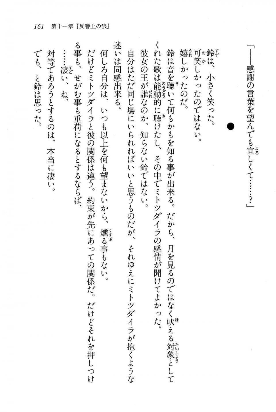 Kyoukai Senjou no Horizon BD Special Mininovel Vol 8(4B) - Photo #165