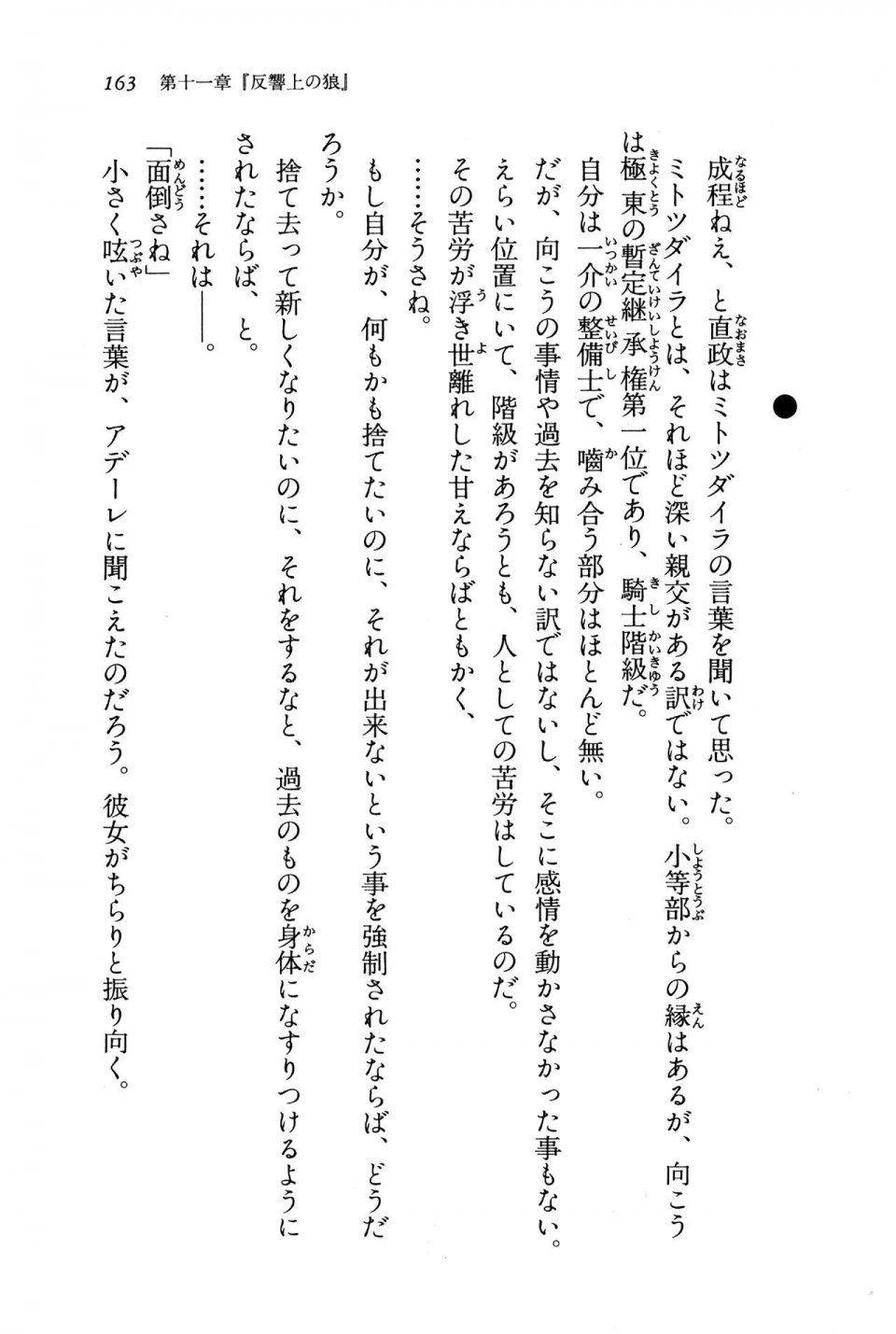 Kyoukai Senjou no Horizon BD Special Mininovel Vol 8(4B) - Photo #167
