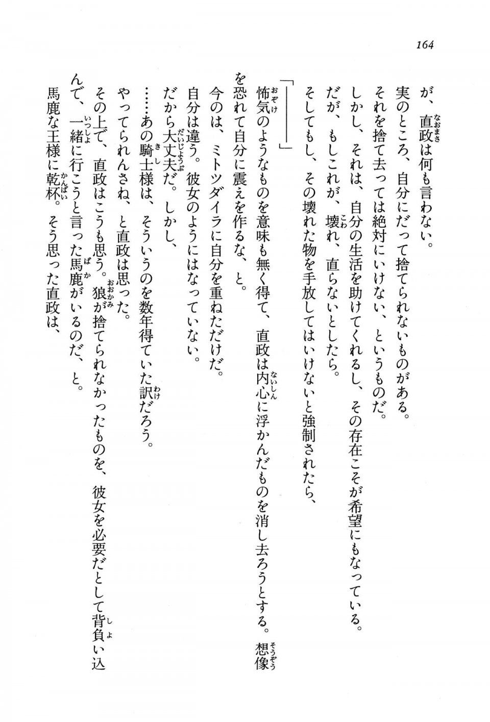 Kyoukai Senjou no Horizon BD Special Mininovel Vol 8(4B) - Photo #168