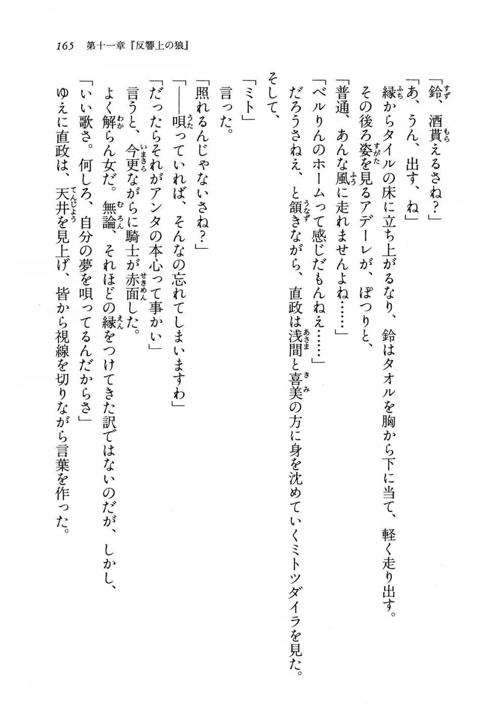 Kyoukai Senjou no Horizon BD Special Mininovel Vol 8(4B) - Photo #169