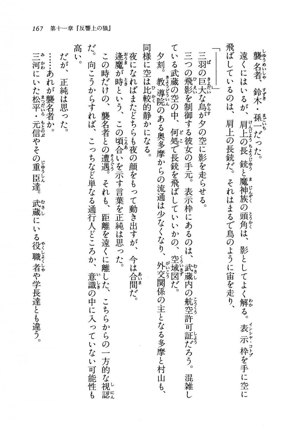 Kyoukai Senjou no Horizon BD Special Mininovel Vol 8(4B) - Photo #171