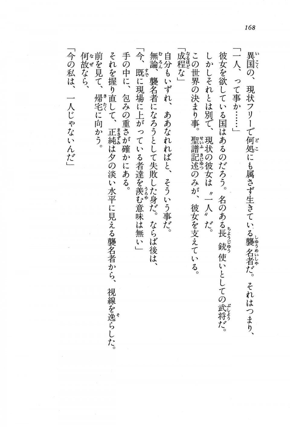 Kyoukai Senjou no Horizon BD Special Mininovel Vol 8(4B) - Photo #172