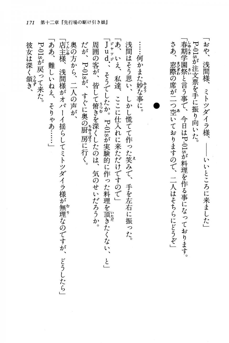 Kyoukai Senjou no Horizon BD Special Mininovel Vol 8(4B) - Photo #175