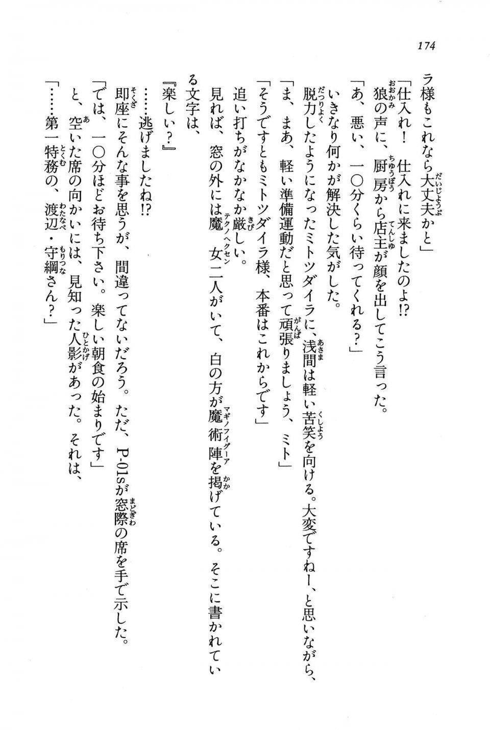 Kyoukai Senjou no Horizon BD Special Mininovel Vol 8(4B) - Photo #178