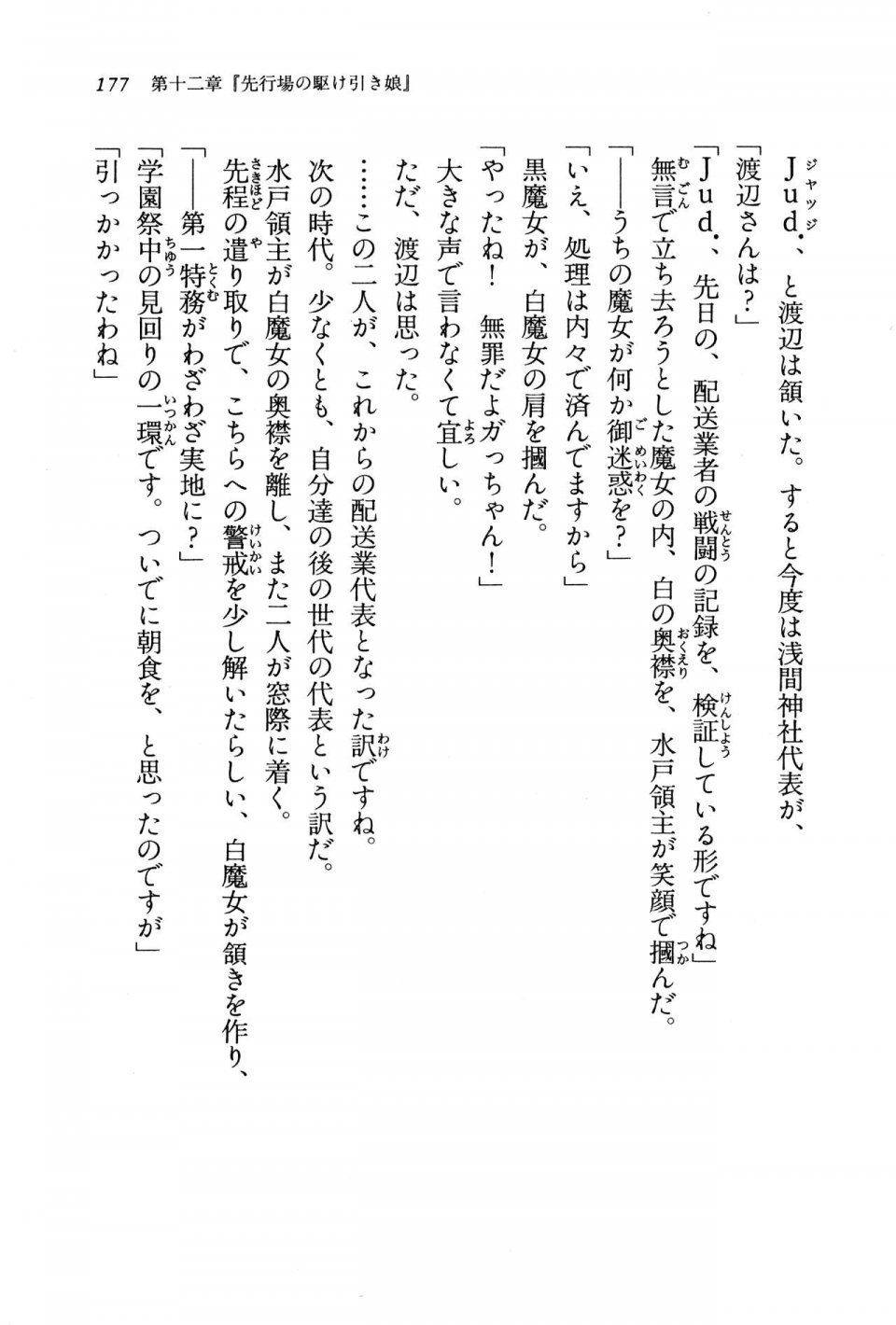 Kyoukai Senjou no Horizon BD Special Mininovel Vol 8(4B) - Photo #181