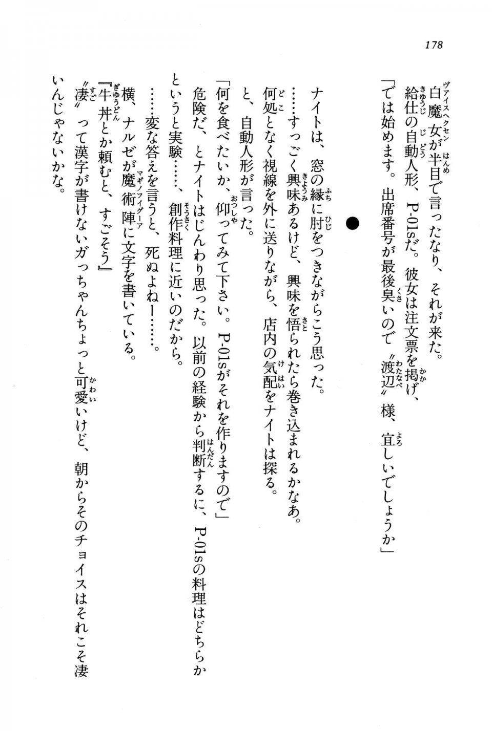 Kyoukai Senjou no Horizon BD Special Mininovel Vol 8(4B) - Photo #182