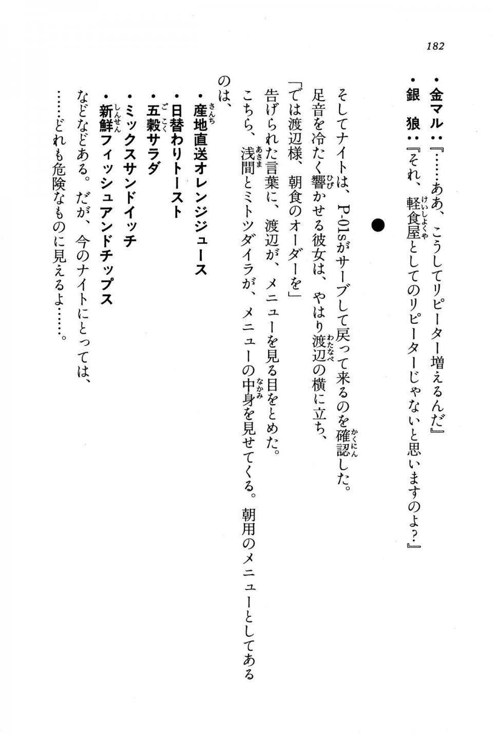 Kyoukai Senjou no Horizon BD Special Mininovel Vol 8(4B) - Photo #186