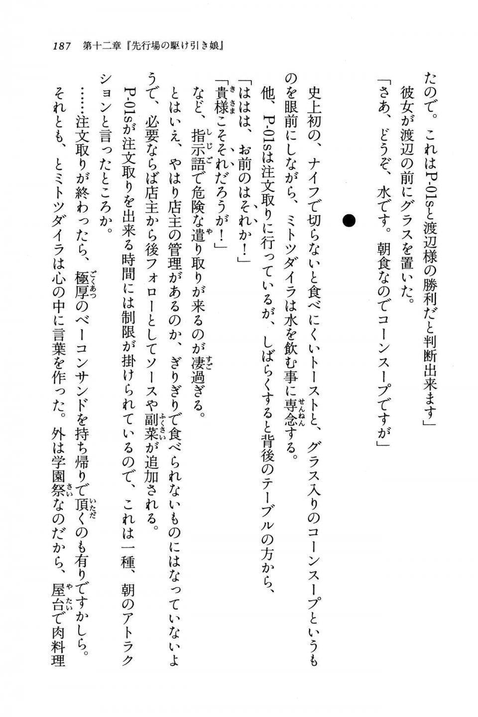 Kyoukai Senjou no Horizon BD Special Mininovel Vol 8(4B) - Photo #191