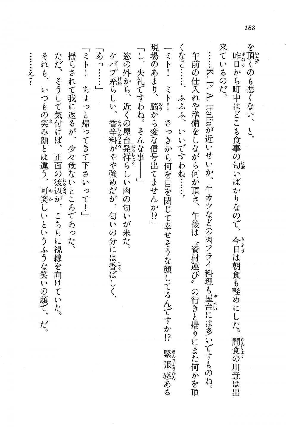 Kyoukai Senjou no Horizon BD Special Mininovel Vol 8(4B) - Photo #192