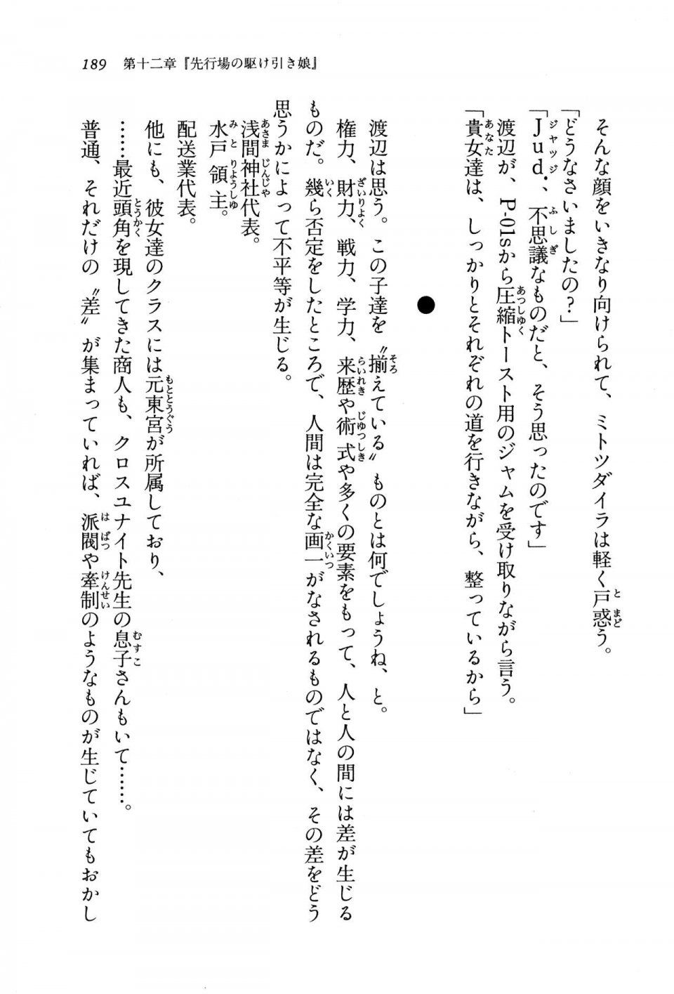 Kyoukai Senjou no Horizon BD Special Mininovel Vol 8(4B) - Photo #193