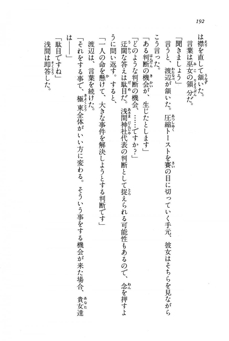 Kyoukai Senjou no Horizon BD Special Mininovel Vol 8(4B) - Photo #196
