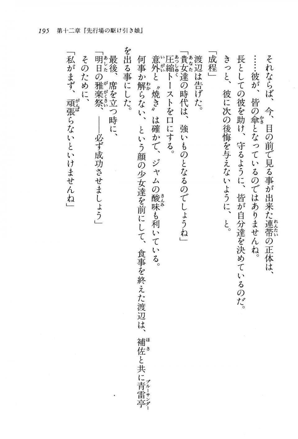 Kyoukai Senjou no Horizon BD Special Mininovel Vol 8(4B) - Photo #199