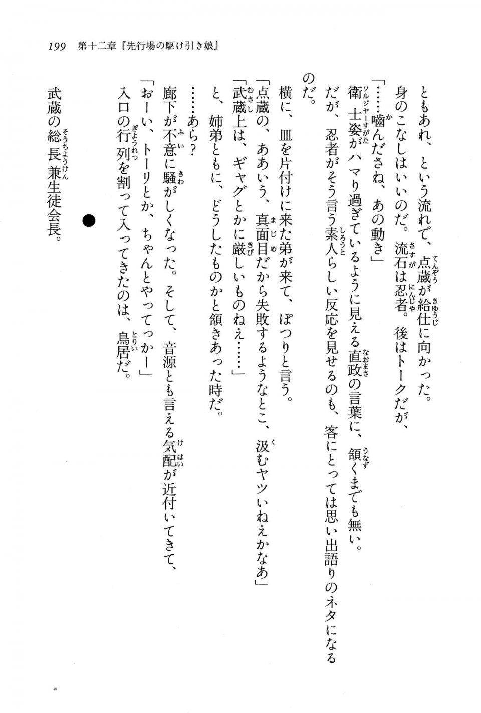 Kyoukai Senjou no Horizon BD Special Mininovel Vol 8(4B) - Photo #203