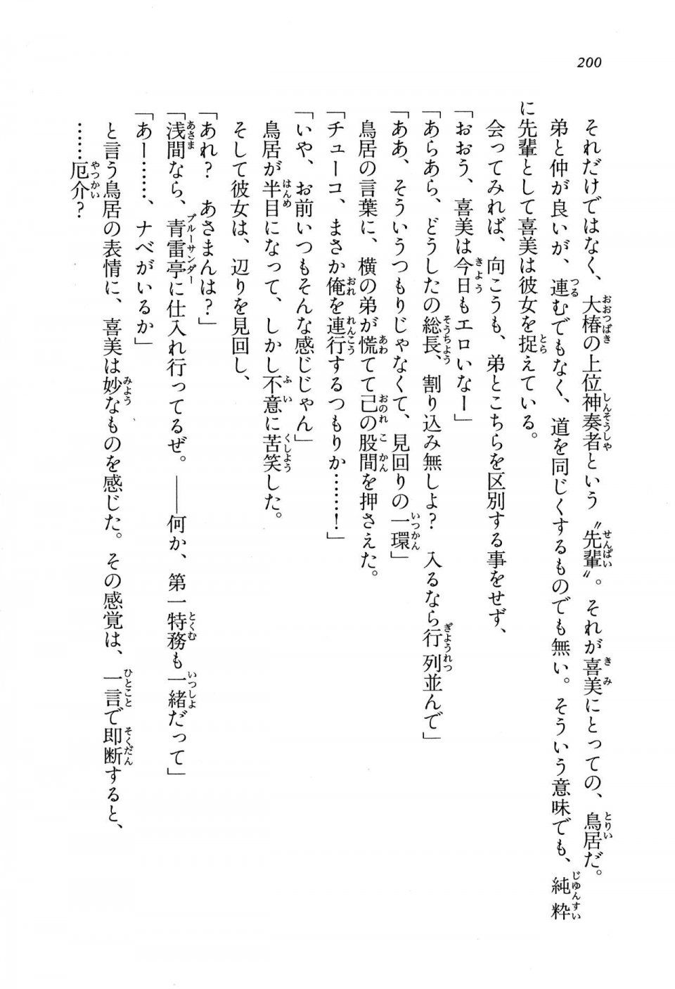 Kyoukai Senjou no Horizon BD Special Mininovel Vol 8(4B) - Photo #204