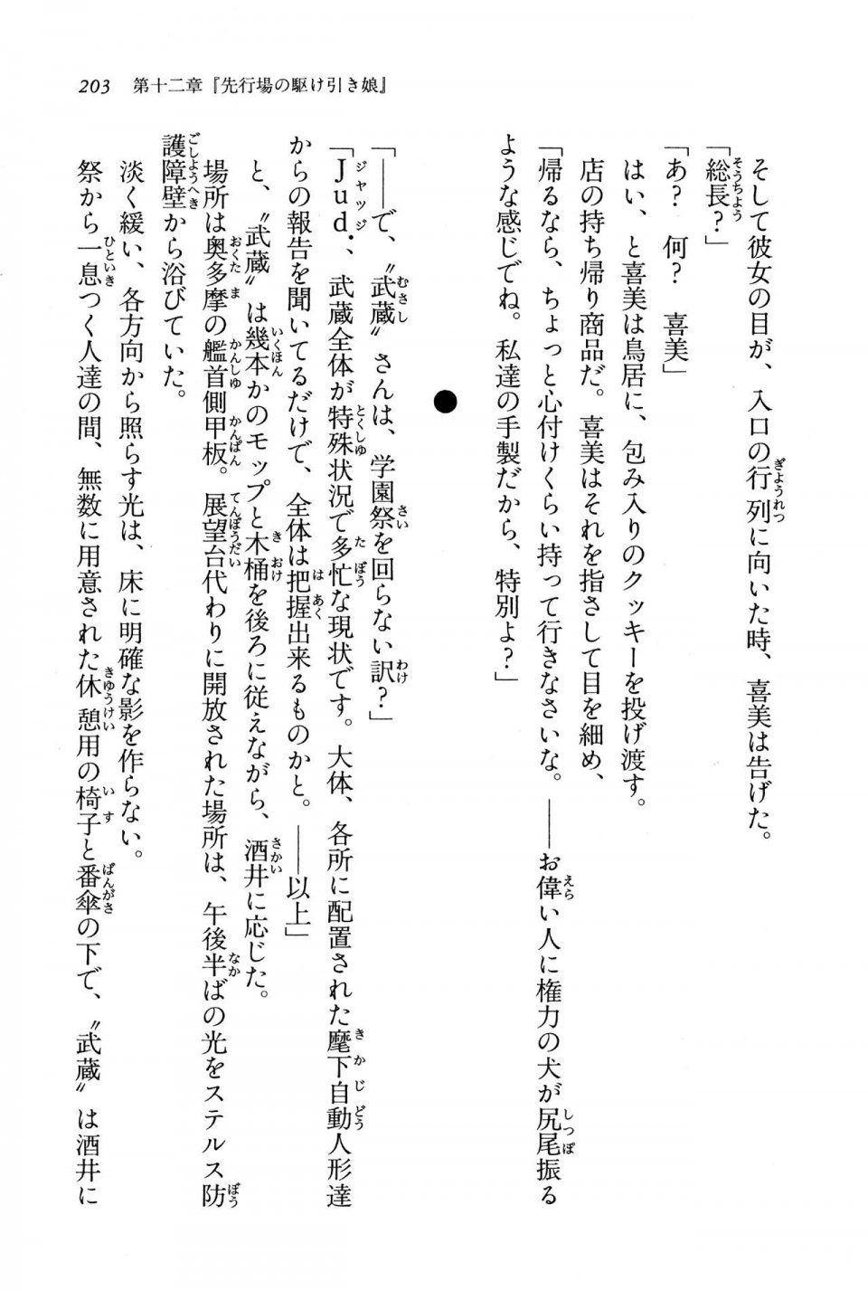 Kyoukai Senjou no Horizon BD Special Mininovel Vol 8(4B) - Photo #207