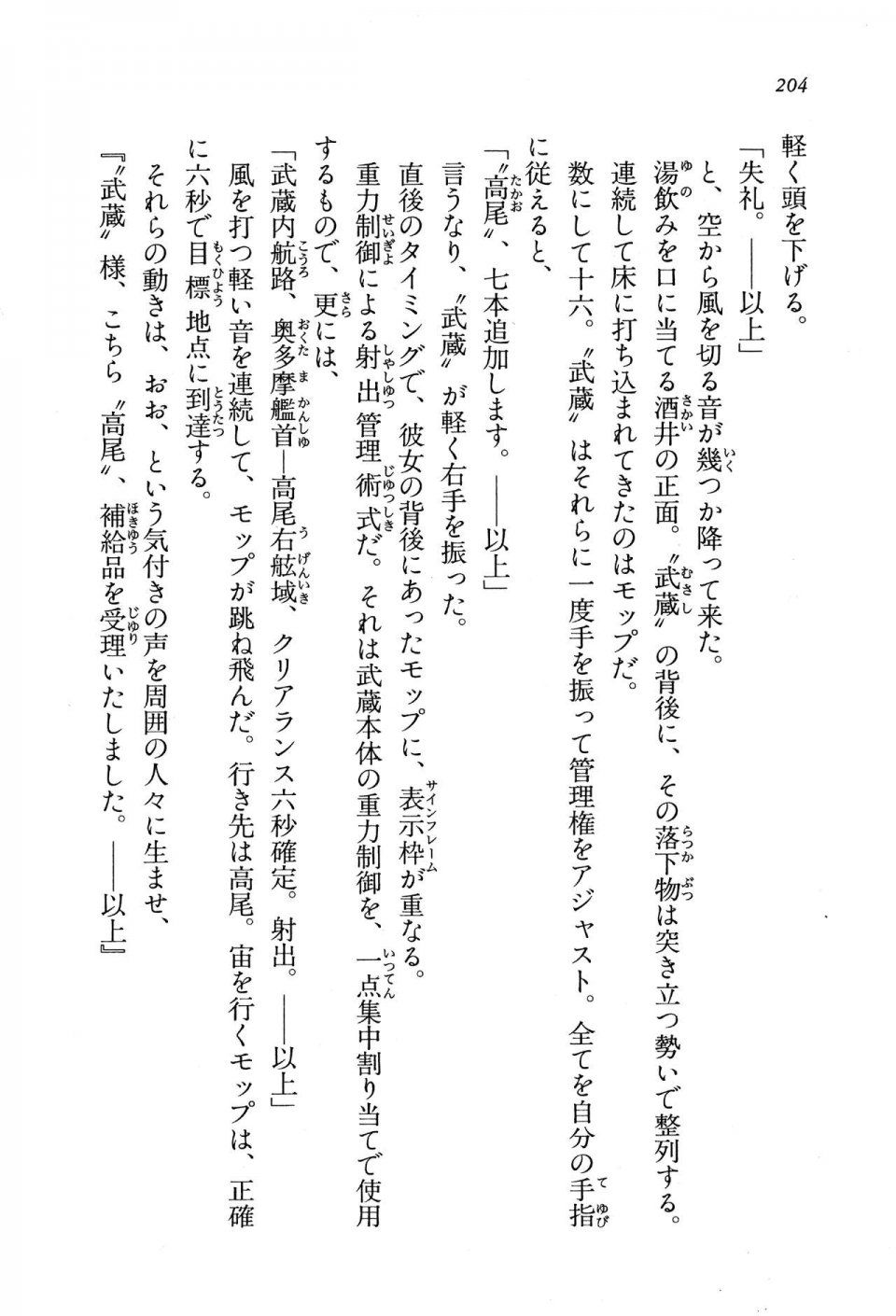 Kyoukai Senjou no Horizon BD Special Mininovel Vol 8(4B) - Photo #208