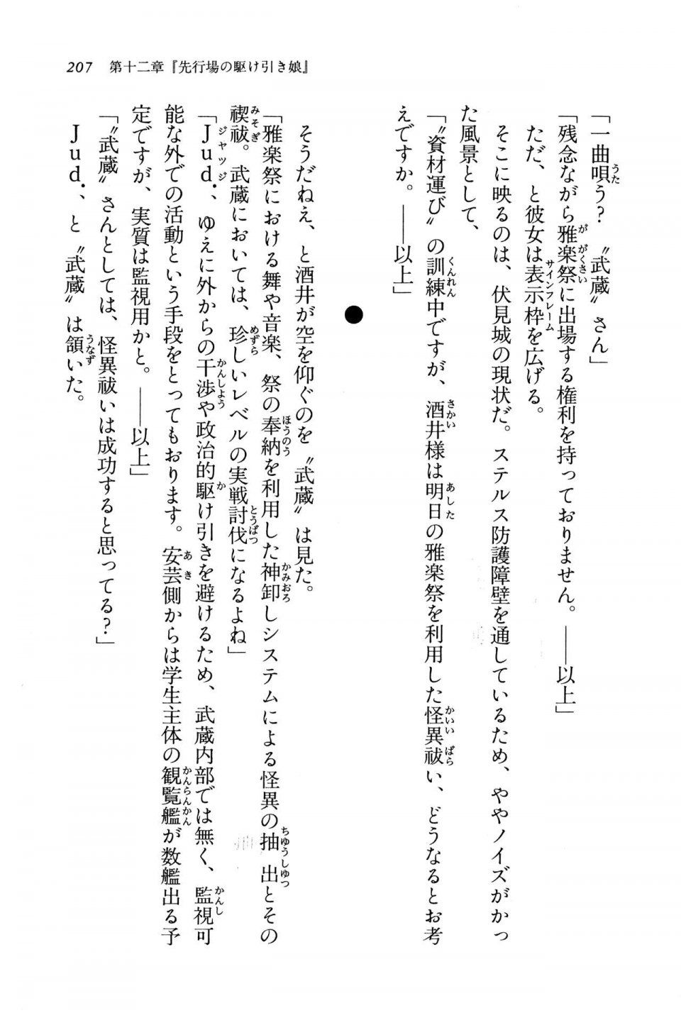 Kyoukai Senjou no Horizon BD Special Mininovel Vol 8(4B) - Photo #211