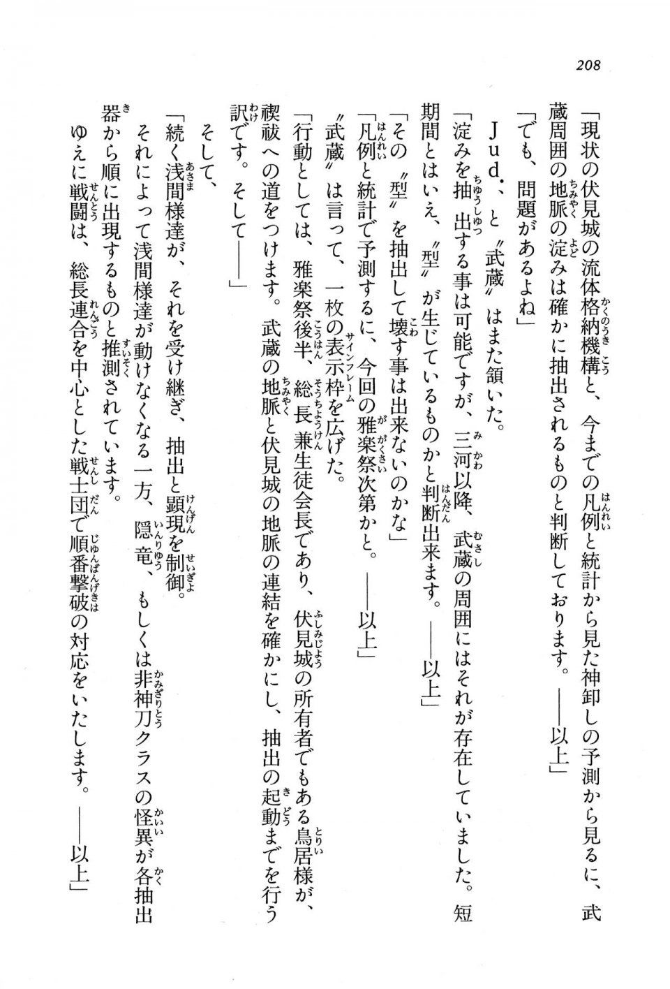 Kyoukai Senjou no Horizon BD Special Mininovel Vol 8(4B) - Photo #212