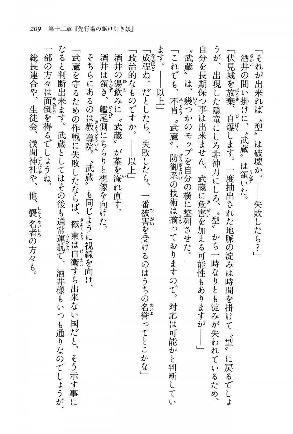 Kyoukai Senjou no Horizon BD Special Mininovel Vol 8(4B) - Photo #213