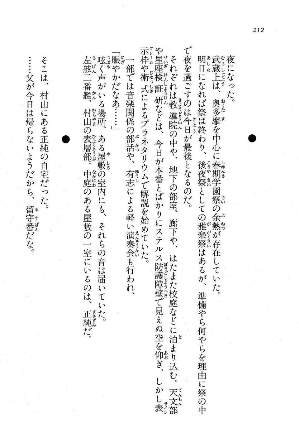 Kyoukai Senjou no Horizon BD Special Mininovel Vol 8(4B) - Photo #216