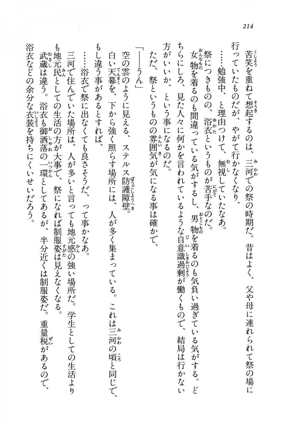 Kyoukai Senjou no Horizon BD Special Mininovel Vol 8(4B) - Photo #218