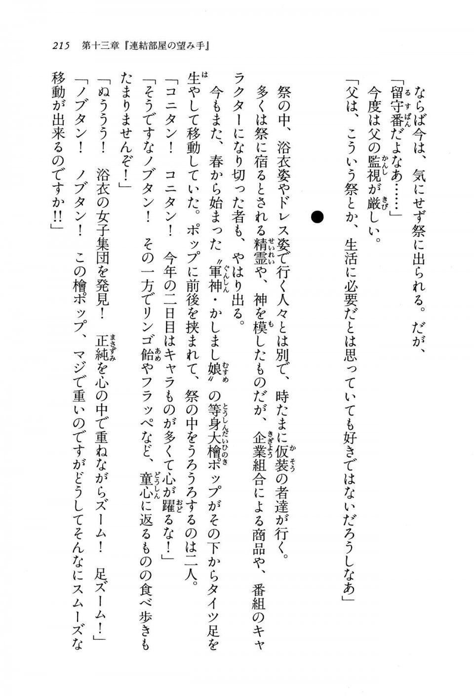 Kyoukai Senjou no Horizon BD Special Mininovel Vol 8(4B) - Photo #219