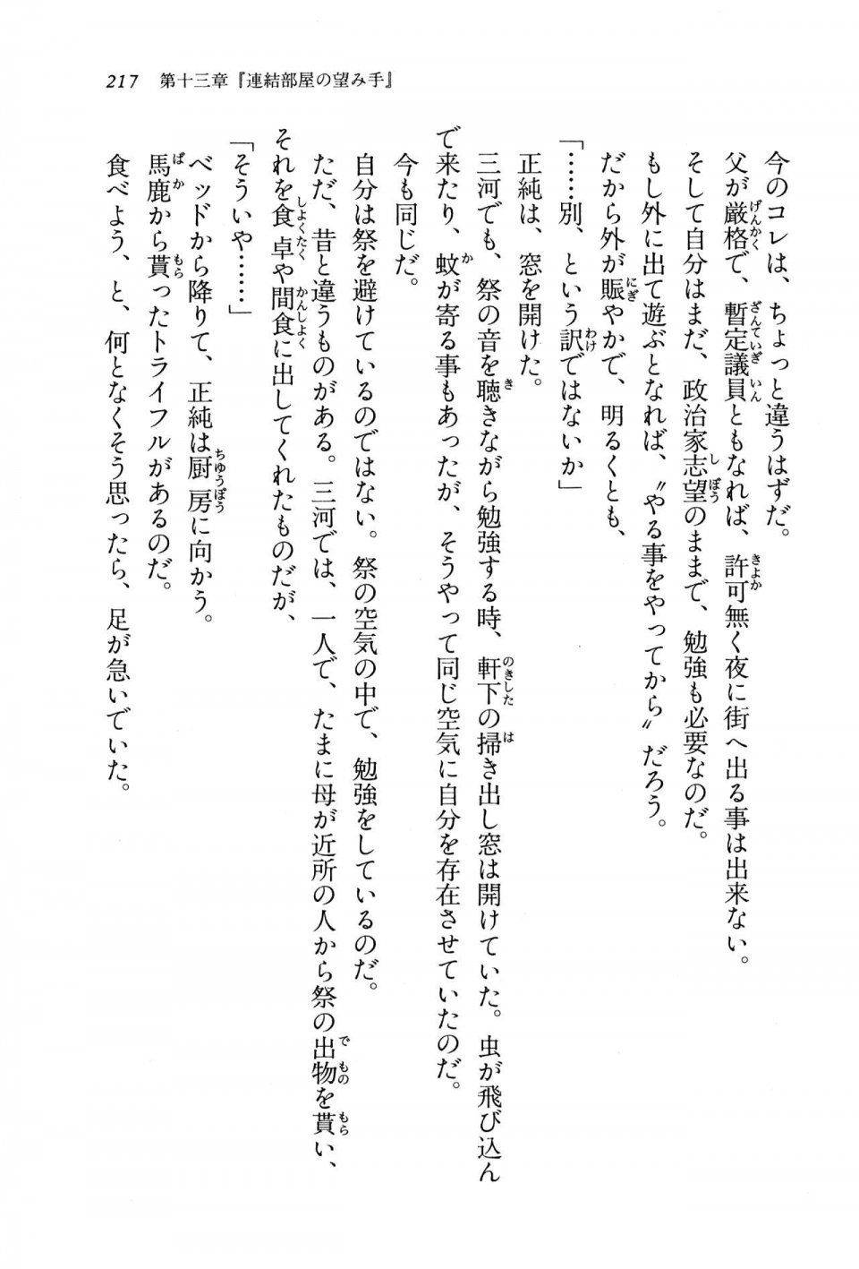 Kyoukai Senjou no Horizon BD Special Mininovel Vol 8(4B) - Photo #221