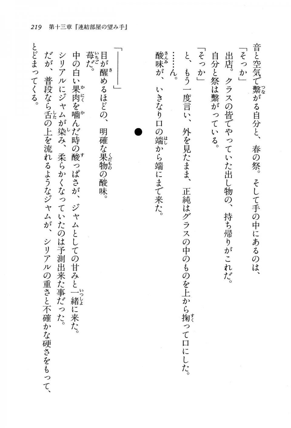 Kyoukai Senjou no Horizon BD Special Mininovel Vol 8(4B) - Photo #223