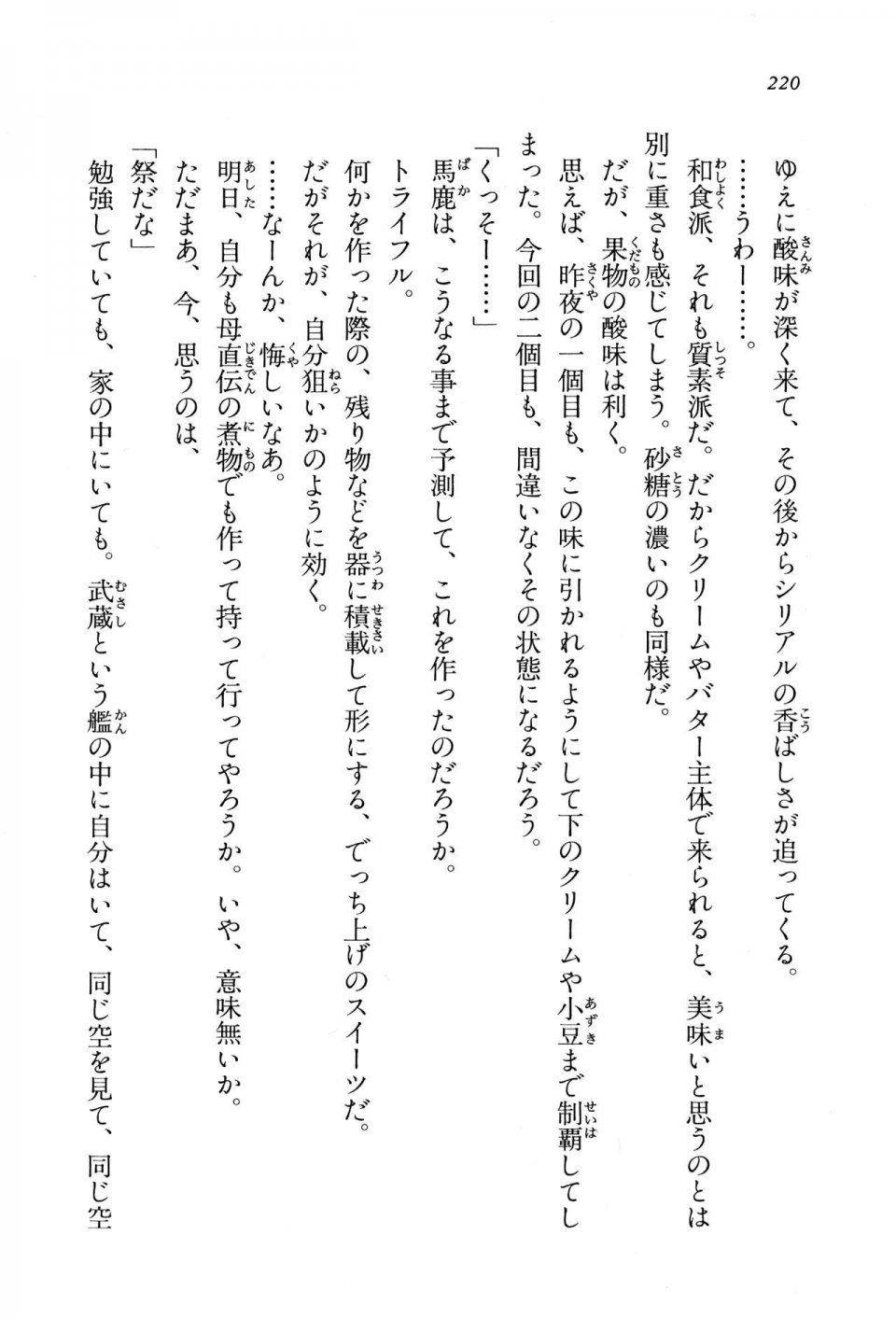 Kyoukai Senjou no Horizon BD Special Mininovel Vol 8(4B) - Photo #224