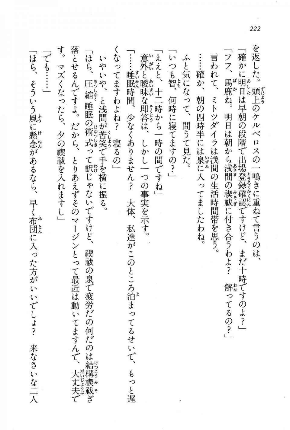 Kyoukai Senjou no Horizon BD Special Mininovel Vol 8(4B) - Photo #226