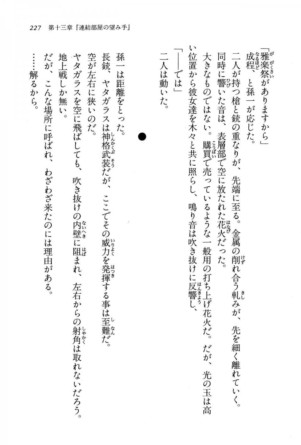 Kyoukai Senjou no Horizon BD Special Mininovel Vol 8(4B) - Photo #231