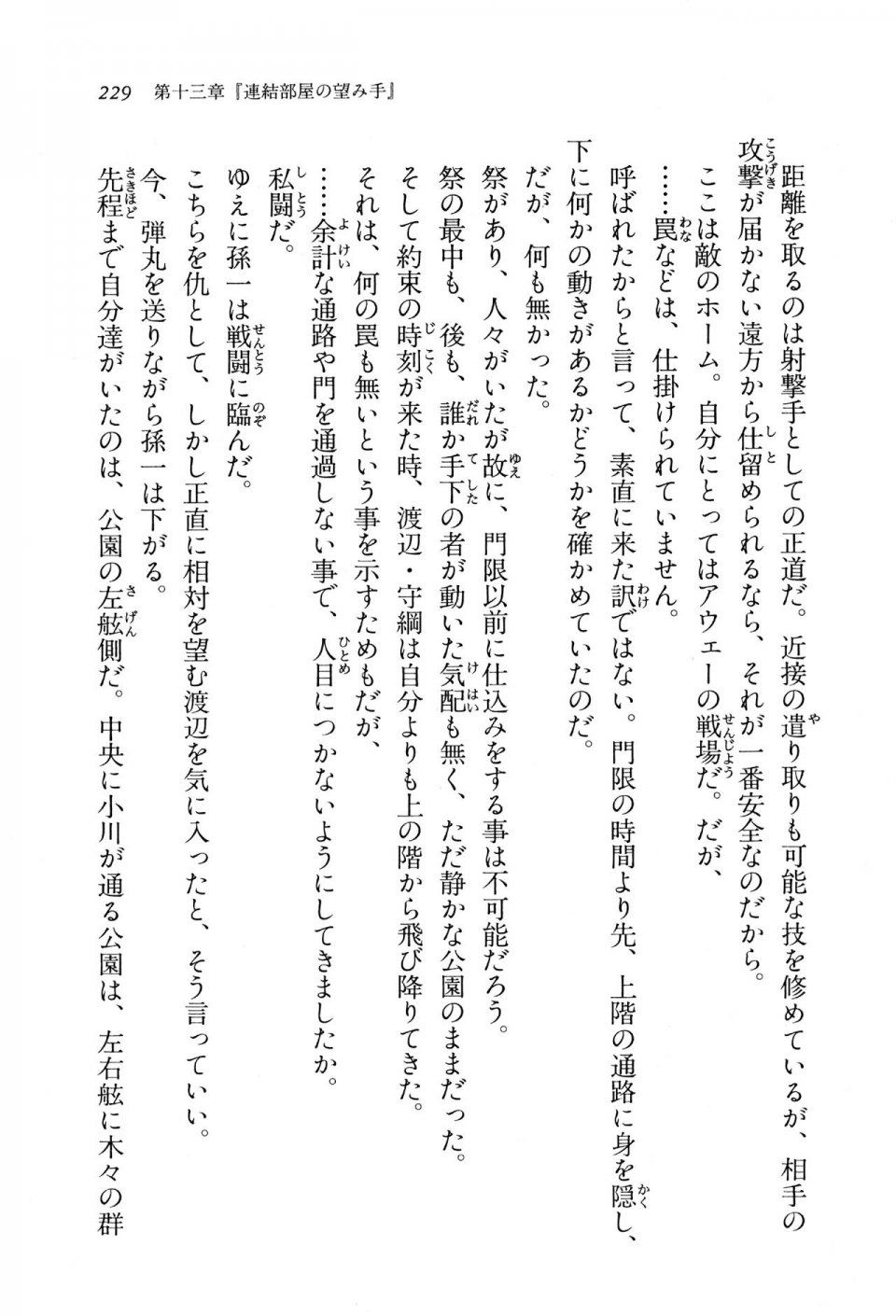 Kyoukai Senjou no Horizon BD Special Mininovel Vol 8(4B) - Photo #233