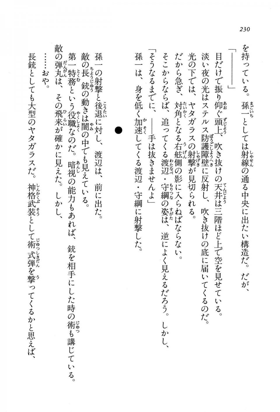 Kyoukai Senjou no Horizon BD Special Mininovel Vol 8(4B) - Photo #234