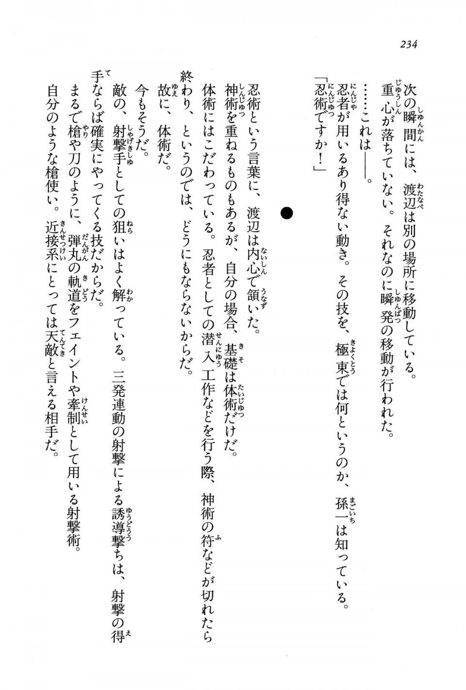 Kyoukai Senjou no Horizon BD Special Mininovel Vol 8(4B) - Photo #238