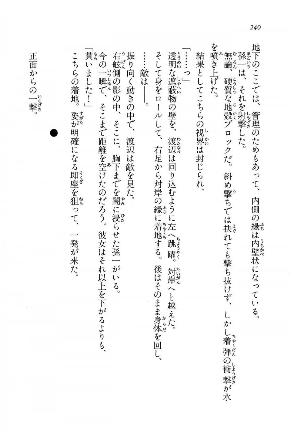 Kyoukai Senjou no Horizon BD Special Mininovel Vol 8(4B) - Photo #244